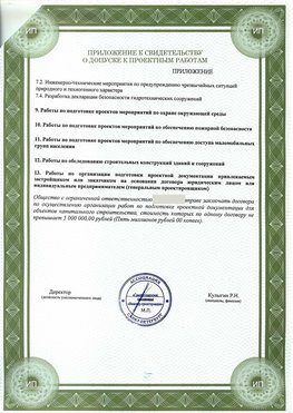 Приложение к свидетельство о допуске к проектным работа Сафоново СРО в проектировании